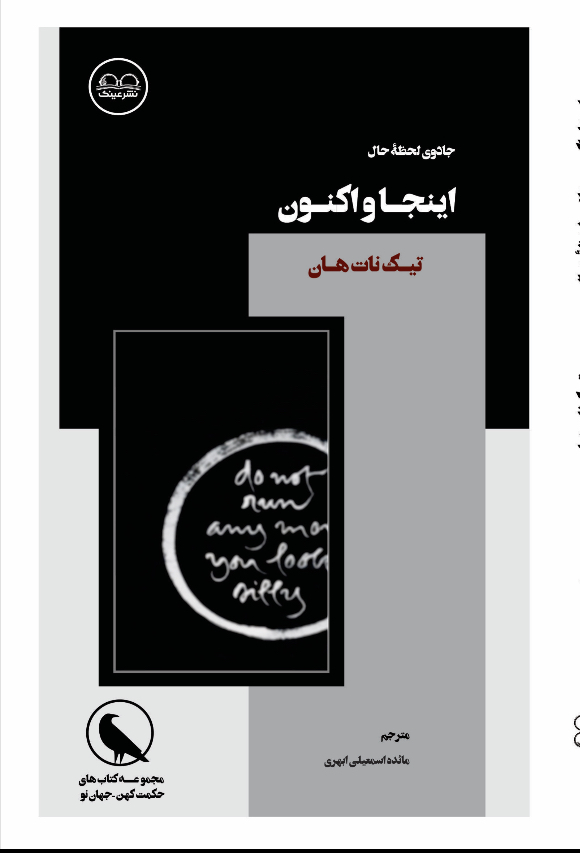 اینجا و اکنون