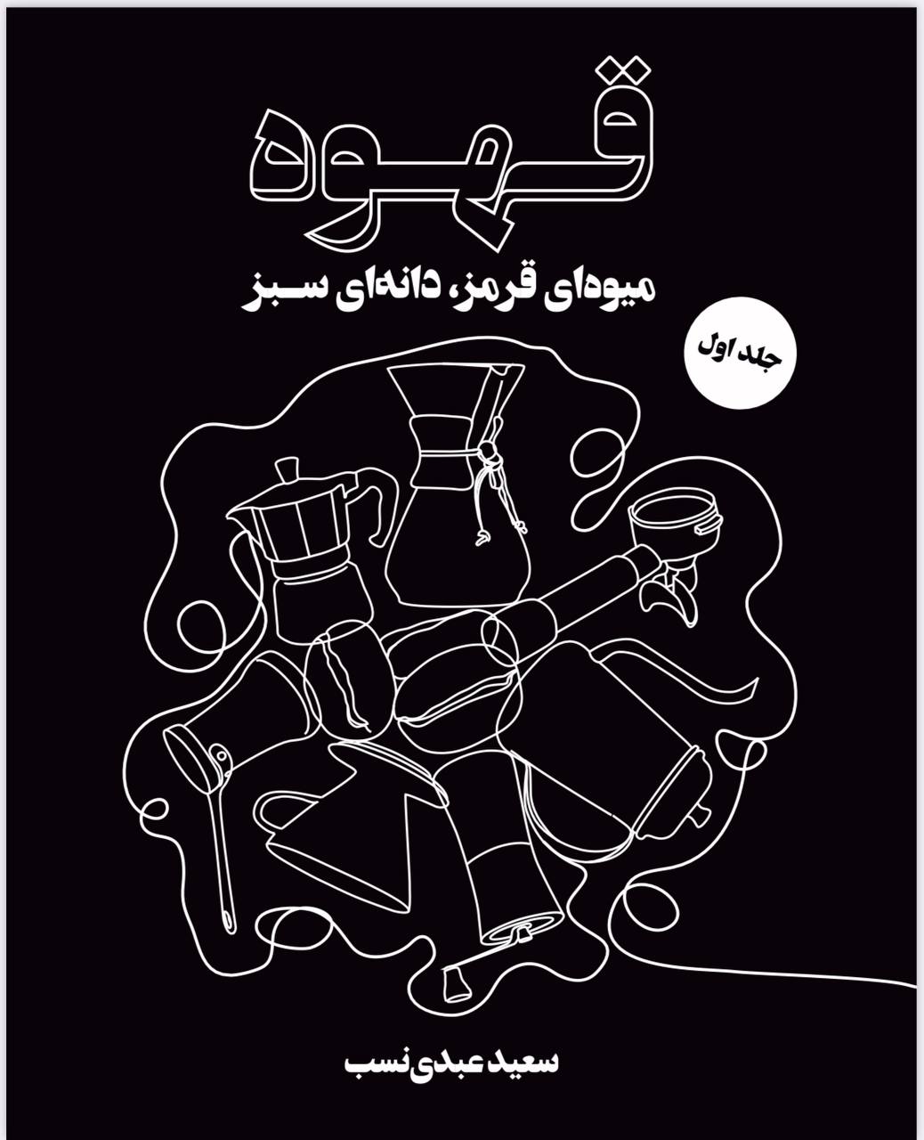 قهوه میوه ای قرمز، دانه ای سبز - تصویر 1