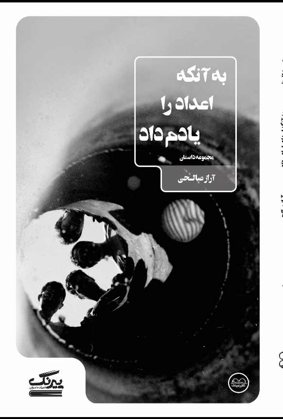 به آنکه اعداد را یادم داد