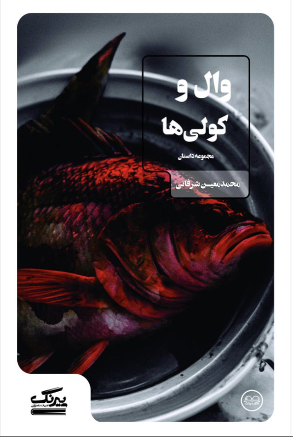 وال و کولی‌ها - تصویر 1