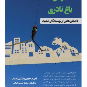 IMG_7836 حوالی باغ نادری
