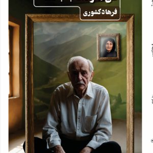 کی ما رو داد به باخت - فروشگاه پیرنگ