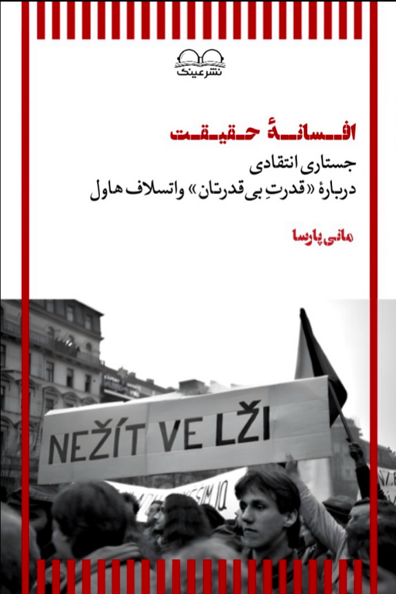 افسانۀ حقیقت - فروشگاه پیرنگ