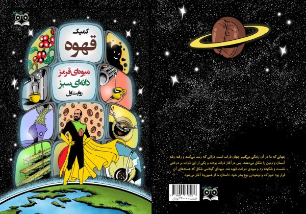 کمیک قهوه - فروشگاه پیرنگ