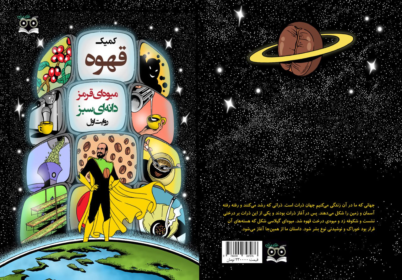 کمیک قهوه - فروشگاه پیرنگ