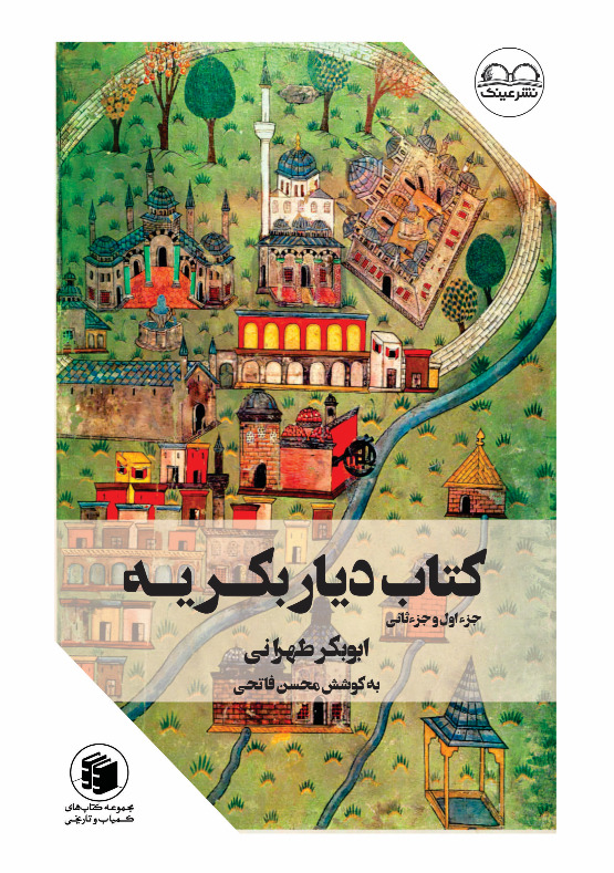 دیاربکریه - فروشگاه پیرنگ