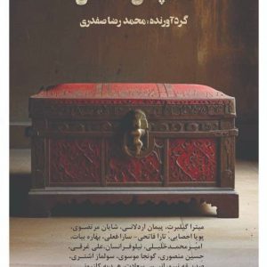 همچنان داستان - انتشارات عینک